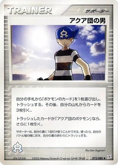 Team Aqua Schemer (073/080) [Magma VS Aqua: Two Ambitions]