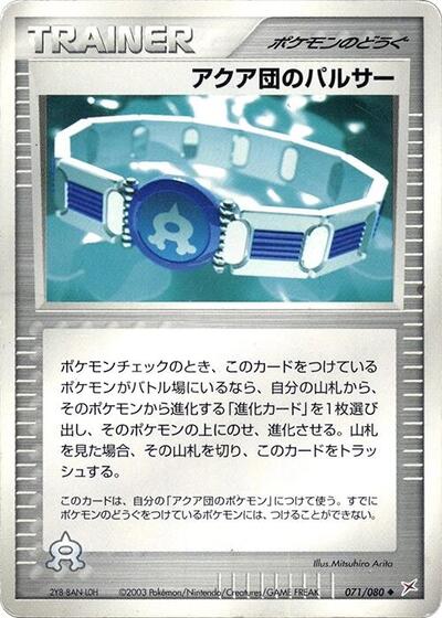 Team Aqua Belt (071/080) [Magma VS Aqua: Two Ambitions]