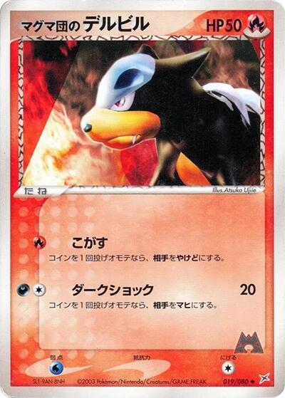 Team Magma's Houndour (019/080) [Magma VS Aqua: Two Ambitions]