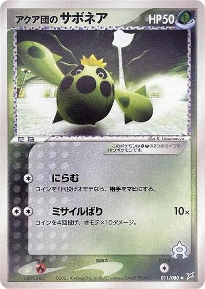 Team Aqua's Cacnea (011/080) [Magma VS Aqua: Two Ambitions]