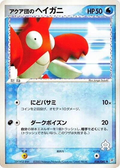 Team Aqua's Corphish (034/080) [Magma VS Aqua: Two Ambitions]
