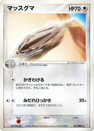 Linoone (057/080) [Magma VS Aqua: Two Ambitions]