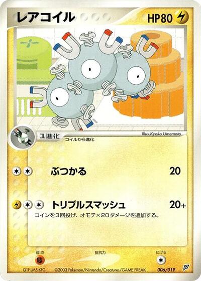 Magneton (006/019) [Flygon Constructed Starter Deck]
