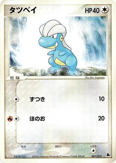 Bagon - 007/019 (007/019) [Salamence Constructed Starter Deck]