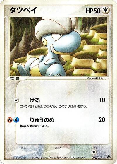 Bagon - 008/019 (008/019) [Salamence Constructed Starter Deck]
