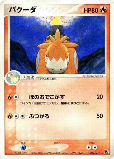 Camerupt (003/019) [Salamence Constructed Starter Deck]