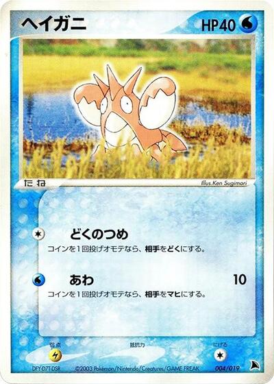 Corphish - 004/019 (004/019) [Salamence Constructed Starter Deck]