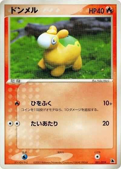 Numel - 001/019 (001/019) [Salamence Constructed Starter Deck]