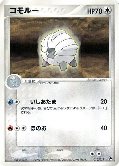 Shelgon - 010/019 (010/019) [Salamence Constructed Starter Deck]