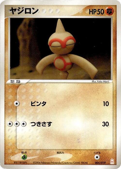 Baltoy (005/019) [Emerald Gift Box (Deoxys)]