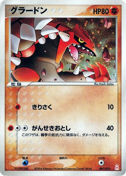 Groudon (007/019) [Emerald Gift Box (Deoxys)]
