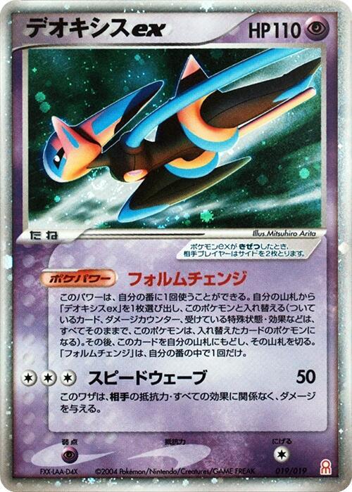 Deoxys ex - 019/019 (019/019) [Emerald Gift Box (Deoxys)]