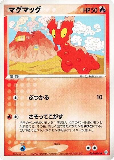 Slugma (008/054) [Rulers of the Heavens]