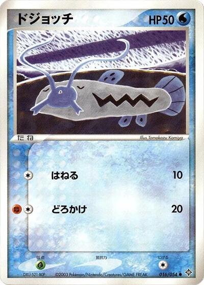 Barboach (016/054) [Rulers of the Heavens]