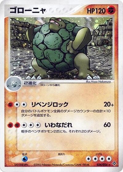Golem (034/054) [Rulers of the Heavens]