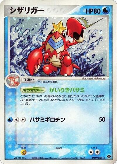 Crawdaunt (019/054) [Rulers of the Heavens]