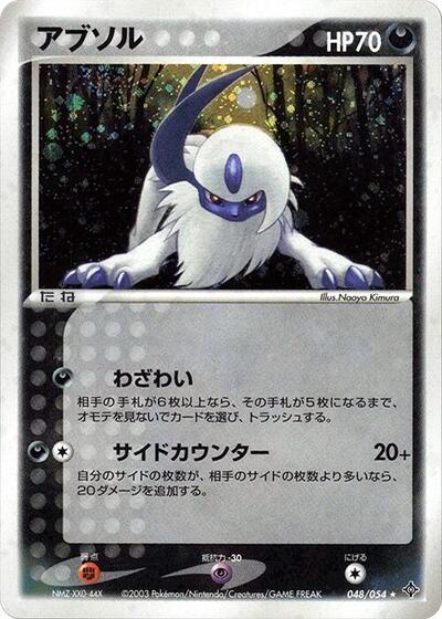 Absol (048/054) [Rulers of the Heavens]