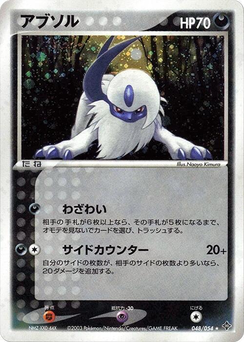 Absol (048/054) [Rulers of the Heavens]