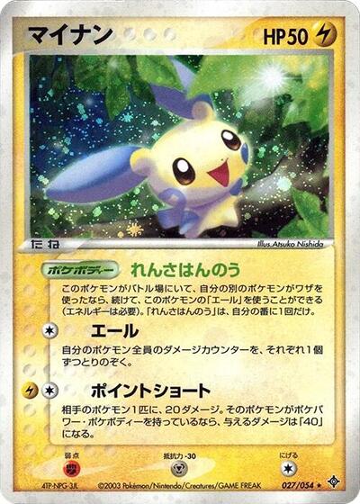 Minun (027/054) [Rulers of the Heavens]