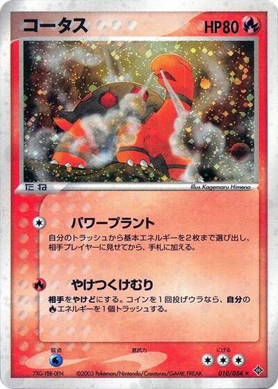Torkoal (010/054) [Rulers of the Heavens]