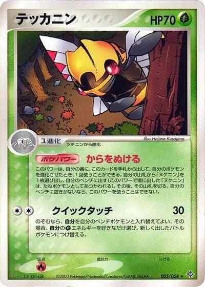 Ninjask (005/054) [Rulers of the Heavens]