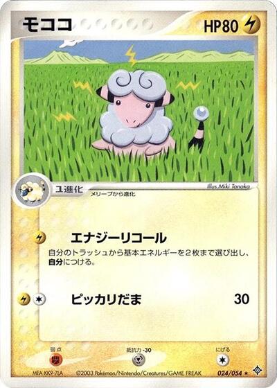 Flaaffy (024/054) [Rulers of the Heavens]