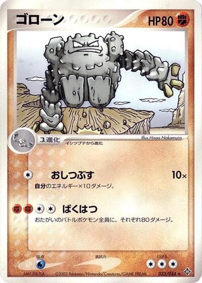 Graveler (033/054) [Rulers of the Heavens]