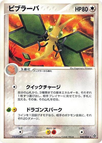 Vibrava (040/054) [Rulers of the Heavens]