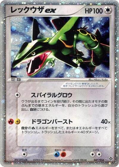 Rayquaza ex (047/054) [Rulers of the Heavens]