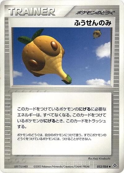 Balloon Berry (053/054) [Rulers of the Heavens]