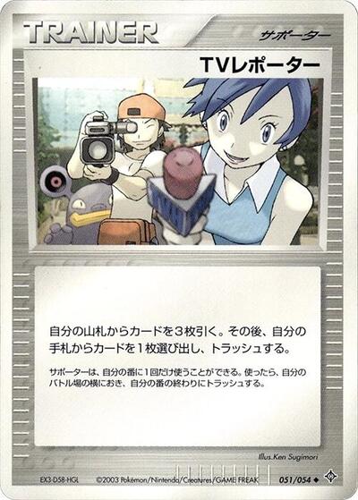 TV Reporter (051/054) [Rulers of the Heavens]