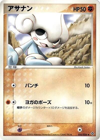 Meditite (035/054) [Rulers of the Heavens]