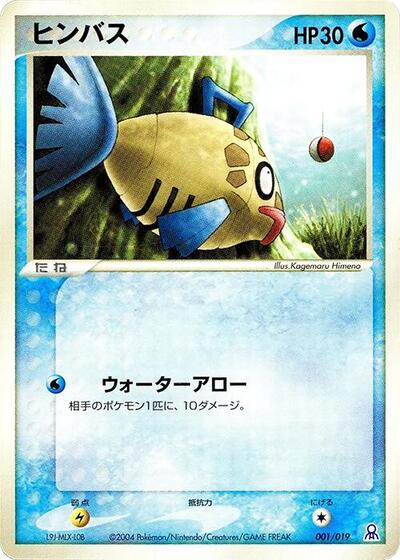 Feebas (001/019) [Emerald Gift Box (Rayquaza)]