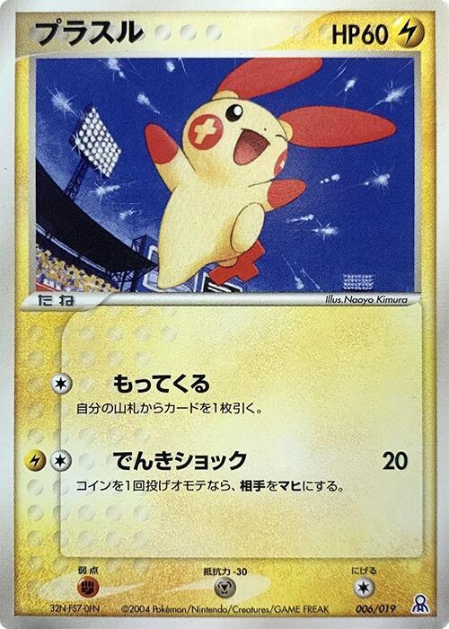 Plusle (006/019) [Emerald Gift Box (Rayquaza)]