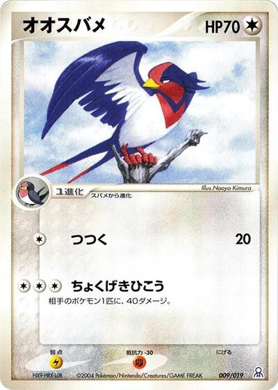 Swellow (009/019) [Emerald Gift Box (Rayquaza)]