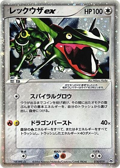 Rayquaza ex (018/019) [Emerald Gift Box (Rayquaza)]