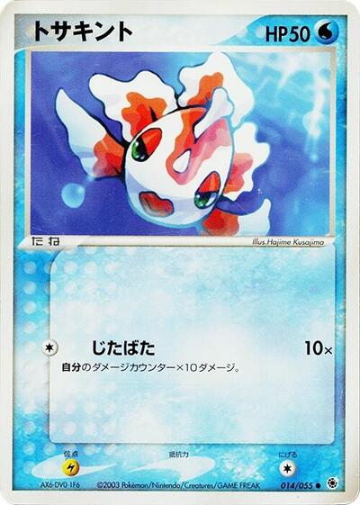 Goldeen (014/055) [ADV Expansion Pack]