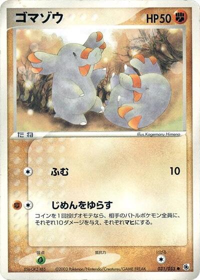 Phanpy (031/055) [ADV Expansion Pack]