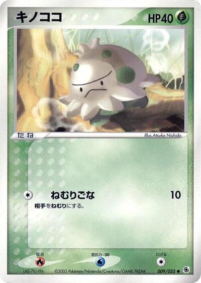 Shroomish (009/055) [ADV Expansion Pack]