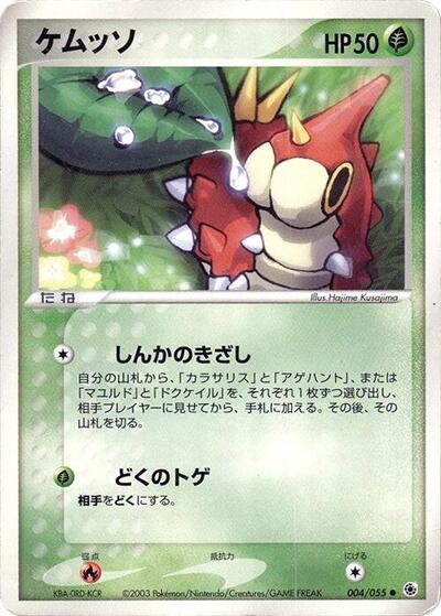 Wurmple (004/055) [ADV Expansion Pack]