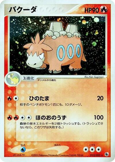 Camerupt (013/055) [ADV Expansion Pack]