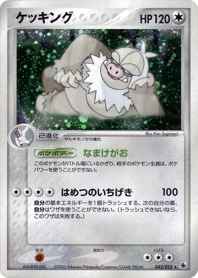 Slaking (043/055) [ADV Expansion Pack]