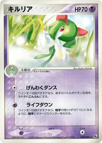 Kirlia (028/055) [ADV Expansion Pack]