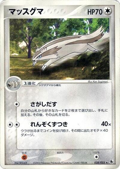 Linoone (038/055) [ADV Expansion Pack]