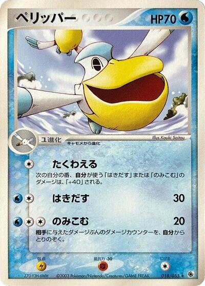 Pelipper (018/055) [ADV Expansion Pack]