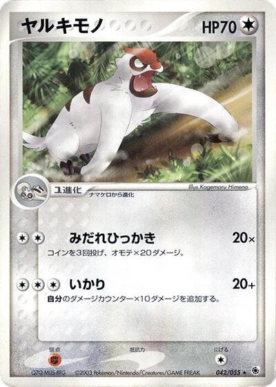 Vigoroth (042/055) [ADV Expansion Pack]