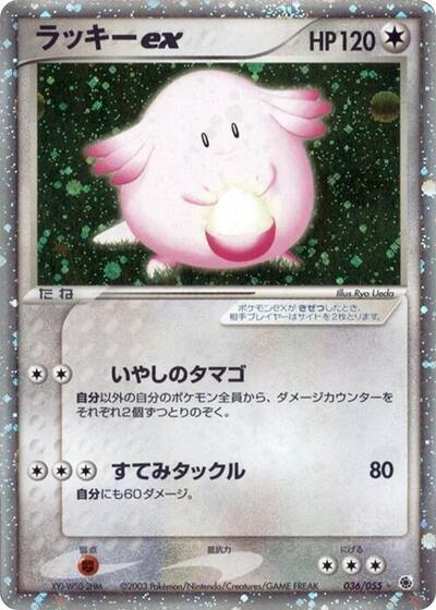 Chansey ex (036/055) [ADV Expansion Pack]