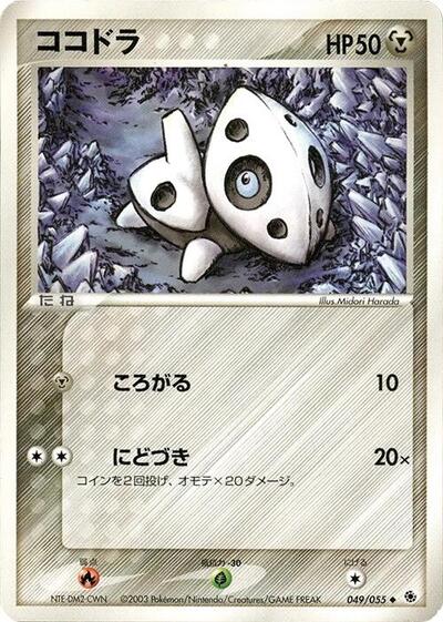 Aron (049/055) [ADV Expansion Pack]