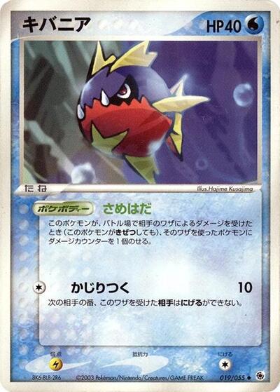 Carvanha (019/055) [ADV Expansion Pack]