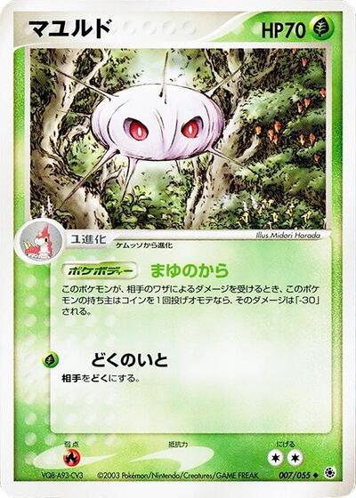 Cascoon (007/055) [ADV Expansion Pack]